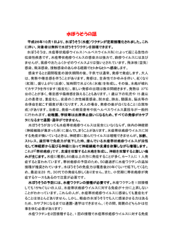 水ぼうそうの話
