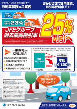 自動車保険の割引が拡大（4/1 始期分から）。