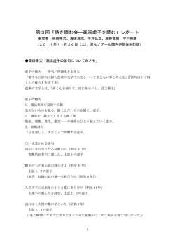 第3回「詩を読む会―高浜虚子を読む」レポート