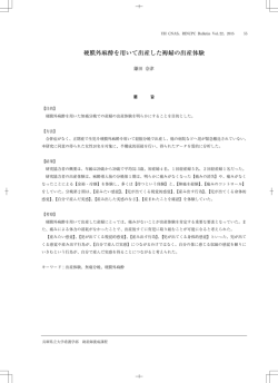 硬膜外麻酔を用いて出産した褥婦の出産体験