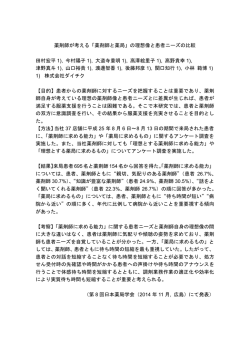 薬剤師が考える「薬剤師と薬局」の理想像と患者ニーズの比較 田村宏平