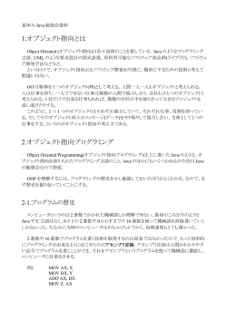 1.オブジェクト指向とは 2.オブジェクト指向プログラミング