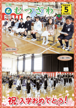 平成26年 No.553 5月号