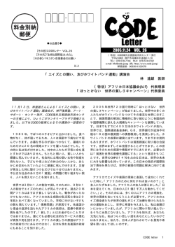Letter - CODE海外災害援助市民センター