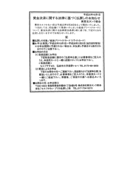 資金決済に関する法律に基づく払戻しのお知らせ