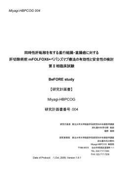 研究計画書 （ 613KB ） - 東北大学病院 肝胆膵外科・胃腸外科