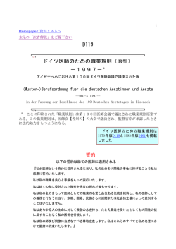 D119 ドイツ医師のための職業規則（原型） －1997 - Hi-HO