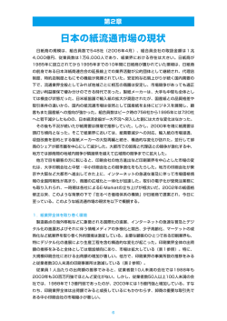 日本の紙流通市場の現状 - 日本洋紙板紙卸商業組合