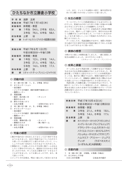 ひたちなか市立勝倉小学校