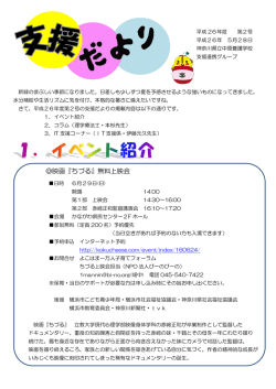 映画 無料 映会 - 神奈川県立中原養護学校