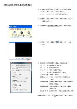 ＜BUFFALO PC-SDVD/U2 をご利用の場合＞