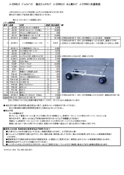 J-2260LS ｼﾞｪｯﾄﾊﾞﾝｸ （強化ｳｨﾝﾁﾀｲﾌﾟ J-2300LS）（4人乗ﾀｲﾌﾟ J
