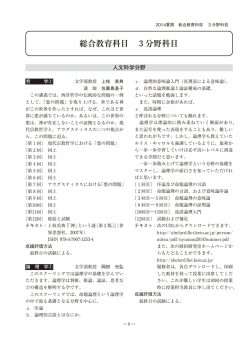 総合教育科目 3 分野科目 - 慶應義塾大学 通信教育課程