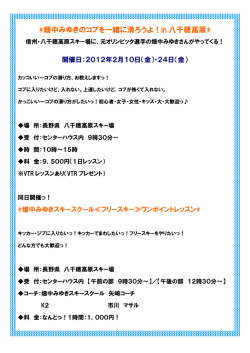 畑中みゆきのコブを一緒に滑ろうよ！in 八千穂高原