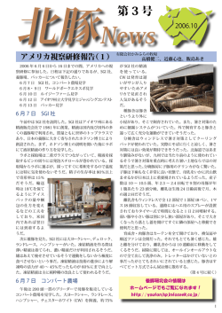 第 3 号 - 北海道養豚研究会