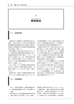 日本溶接協会50年史 ― 7. 車両部会