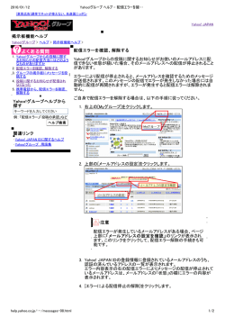 掲示板機能ヘルプ Yahoo!グループヘルプから 探す 関連リンク 配信