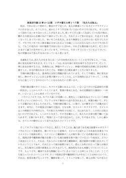 1 使徒言行録 13 章 4～12 節 イザヤ書64章1～7節 「私たちは粘土」