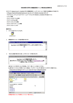InterSafe CATSの情報取得用ツール（XP、Vista用）