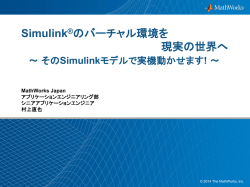 Simulink - matlab expo 2016