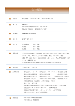 会社概要 会社概要 - Wet`s Dance School