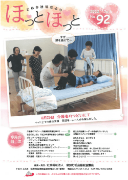 PDF - 社会福祉法人 富加町社会福祉協議会