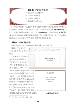 第5章 PowerPoint