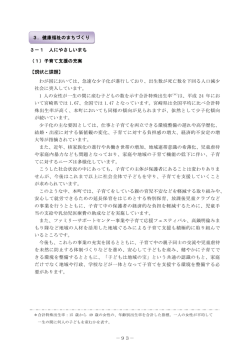 基本目標3 健康福祉のまちづくり (PDFファイル/470.69キロバイト)