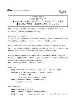 2012/11/30 - 京都ホテルグループ