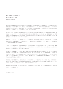 視覚を超えた知覚が見る 世界のディティール