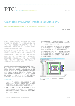 Creo&trade; Elements/Direct&trade; Interface for Lattice XVL