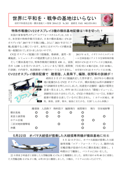 263号 - 横田基地の撤去を求める西多摩の会