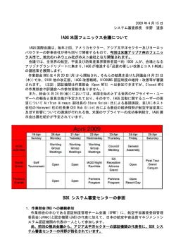 IAQG 米国フェニックス会議について BSK システム審査センターの参画