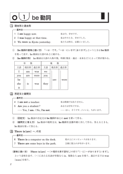 be 動詞 1