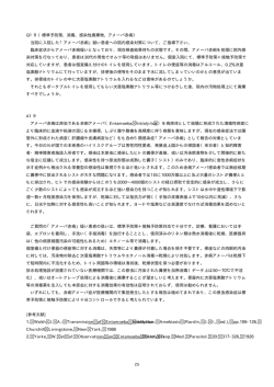 Q19（標準予防策、消毒、感染性廃棄物、アメーバ赤痢） 当院に入院した
