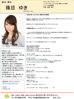 篠目 ゆき
