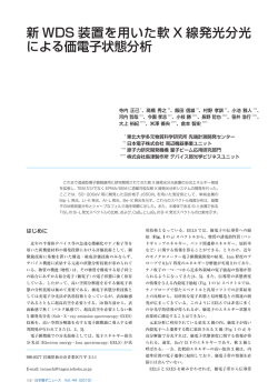 新WDS装置を用いた軟X線発光分光による価電子