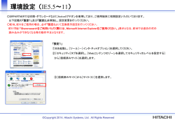 初期設定手順（Internet Explorer 5.5～11）