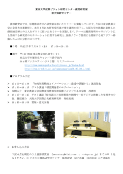東京大学政策ビジョン研究センター渡部研究室 拡大知財セミナー 渡部