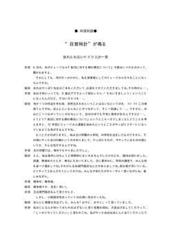 第32回 稲垣美穂子さん