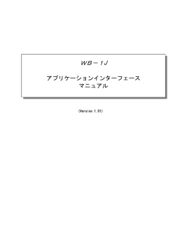 アプリケーションインターフェースマニュアル
