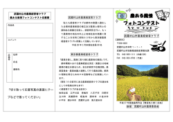 農ある風情 フォトコンテスト