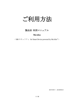 ご利用方法 - BBセキュリティ