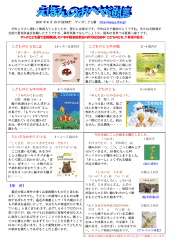 2007年7月号 - サンガこども園