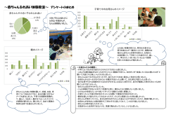 ～赤ちゃんふれあい体験教室～ アンケートのまとめ