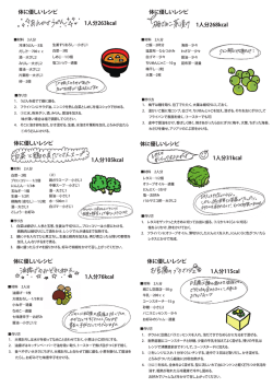 1人分105kcal 体に優しいレシピ 体に優しいレシピ 体に優しいレシピ 体に