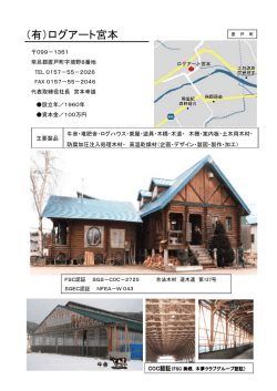 （有）ログアート宮本