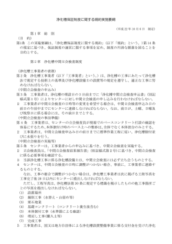 浄化槽保証制度に関する規約実施要綱