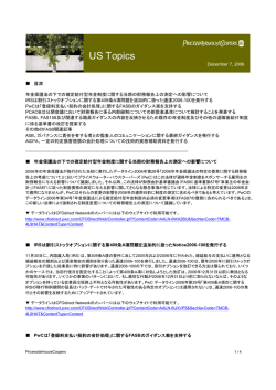US Topics - PwCあらた有限責任監査法人