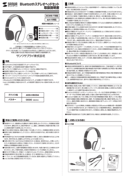 Bluetoothステレオヘッドセット 取扱説明書